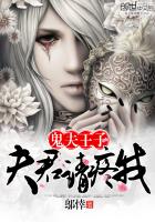 鬼夫王子，夫君请爱我