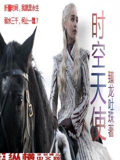 时空使者