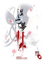 涅音梦被涅茧利