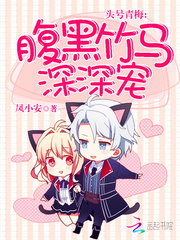 腹黑竹马青梅妻