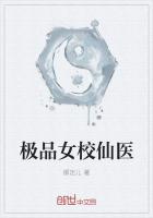 极品医仙在学院全文免费阅读