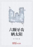 多让牙齿晒晒太阳