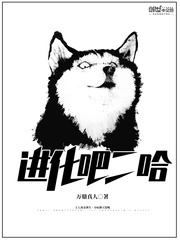 进化 两部 番外