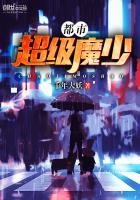 都市超级大魔尊全文免费阅读