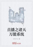 直播诸天万界苏墨