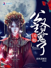 国师公主又见鬼了完结了吗