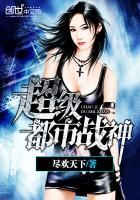 都市超级战神笔趣阁