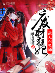 废材逆天召唤师动漫画