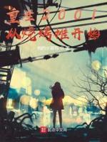 重生2001从烧烤摊开始 无弹窗