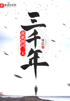 我被困同一天三千年丧泽