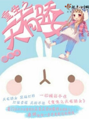 《重生之天之骄女》