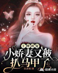 王牌团宠大佬她又a爆全世界了小说免费阅读