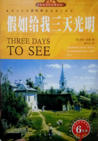 假如给我三天光明电子书