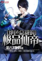 绝色总裁的极品仙帝小说秦洛章节