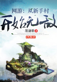 小说网游从零开始全本免费