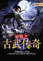 异界之古武修魔 小说