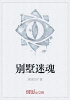 别墅迷情加番外