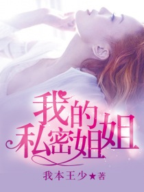 我的姐姐隐藏细节