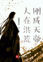 人在洪荒刚成天帝