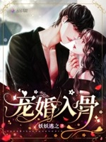 宠婚入骨,医妃谢月卿