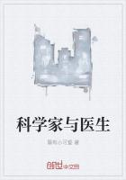 科学家和医生的区别
