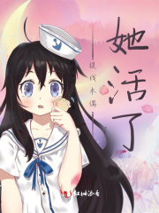 提线木偶被删除的一段