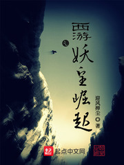 西游之妖皇崛起小说