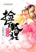 捡只狐狸来养家