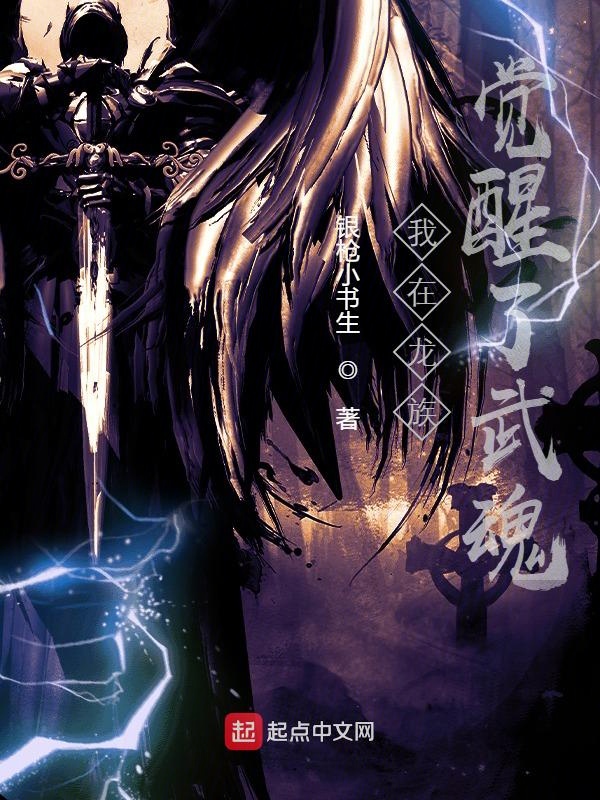 我在龙族当龙王笔趣阁