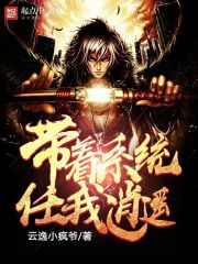 带着系统的穿越人生 作者:琉钰莲