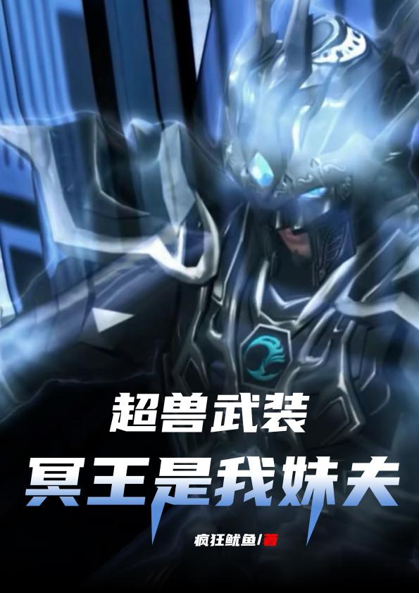 超兽武装冥王自从一股逆风袭来