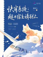 快穿宿主超高冷免费阅读无弹窗