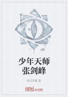 小说少年天师