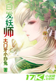 白发妖师笔趣阁