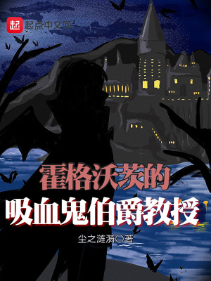 霍格沃茨亲世代教授