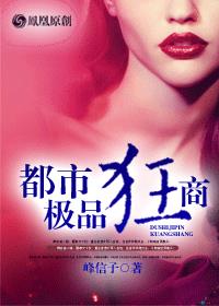 都市极品狂枭免费阅读