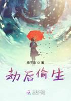 劫后重生指什么动物