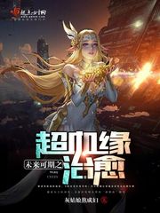 未来可期之超血缘治愈网盘
