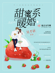 《甜蜜暖婚》