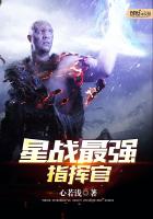 星战最强指挥官小说