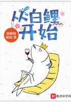 从白鲤开始 泡椒炖咸鱼