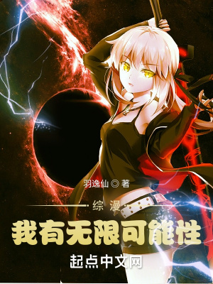 综漫无限可能all越