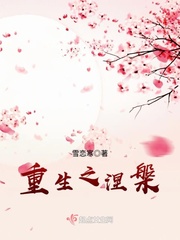 重生之涅槃蔷薇短剧