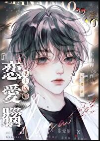 恋爱脑求生记(快穿) 小说