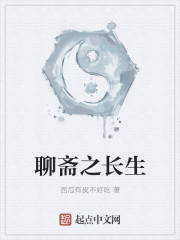 聊斋长生道 五笔不成正