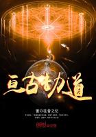 亘古浩劫怎么读