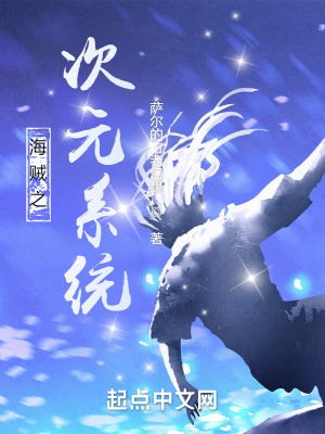 海贼之次元招募