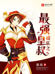 娱乐之最强王者笔趣阁