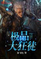 极品狂医百度百科