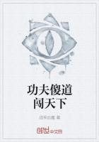 功夫里面的傻子图片